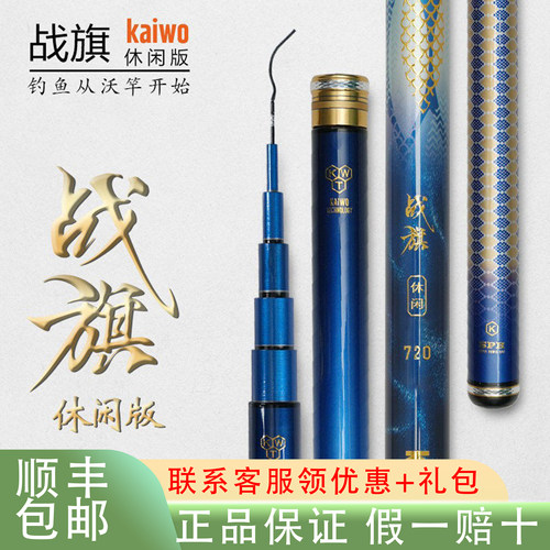 开沃精工战旗钓竿7.2米碳素轻量4.5H 超轻鱼竿28调休闲钓竿