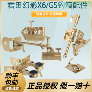 君田幻影X6GS万向拐角双炮台五件套不锈钢前置大物雷臣29伞架侧挂