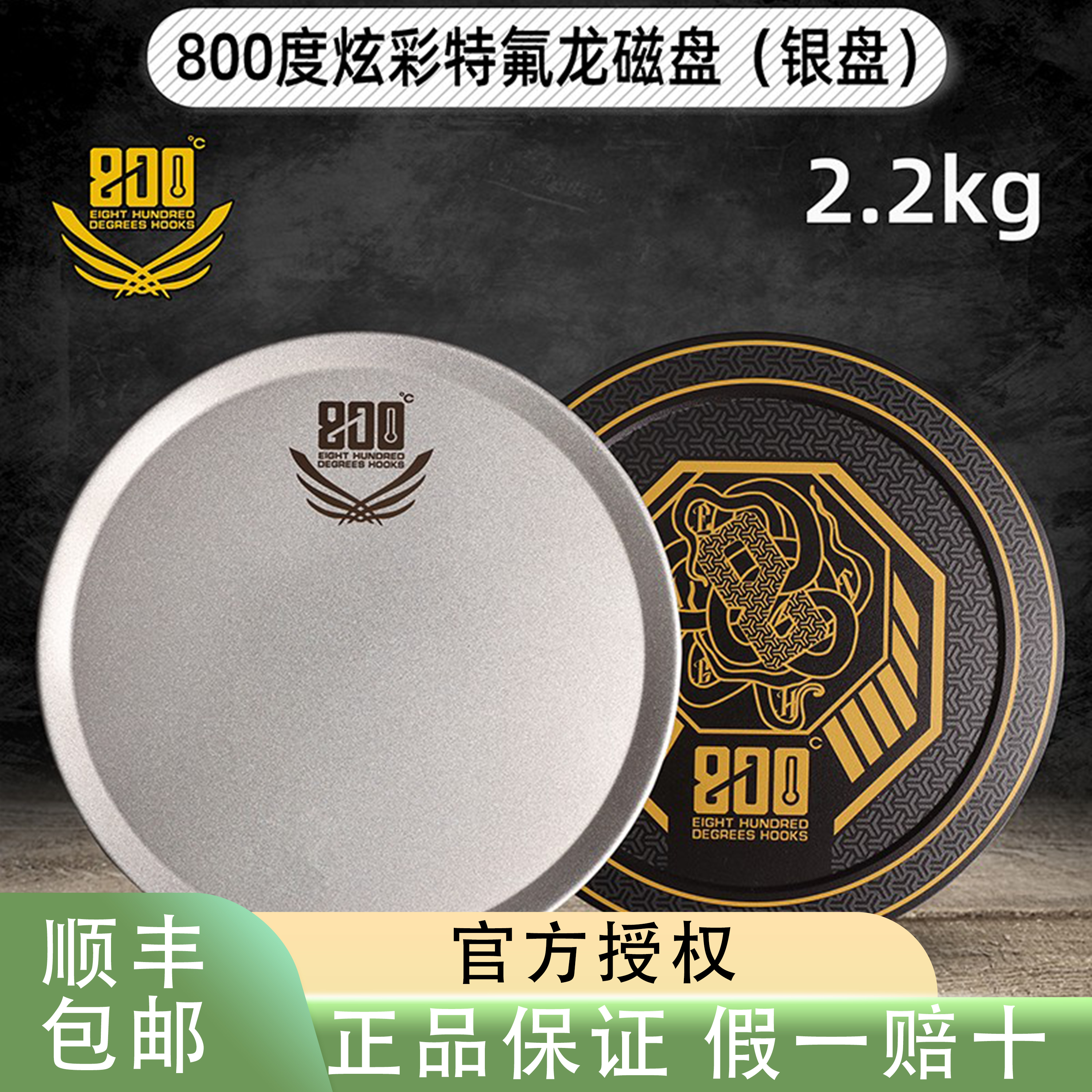 800度炫彩特氟龙磁盘2.2kg银盘竞技磁盘强磁钓鱼饵料盘立钩磁盘