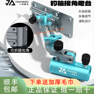 一帆精工钓箱拐角炮台支架左右手通用稳固加长可折叠转角炮台