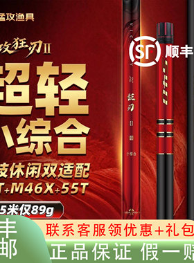 猛攻狂刃二代轻量小综合竿鱼竿手杆超轻超硬竞技黑坑钓鱼竿鲫鱼竿