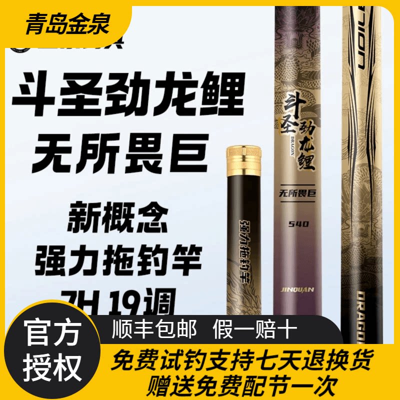 金泉斗圣劲龙鲤无所畏巨强力拖钓竿超硬钓鱼竿手竿黑坑大物巨物竿图片