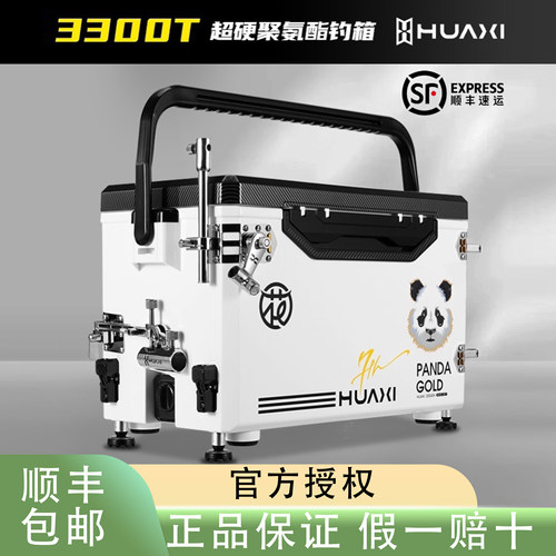 花喜钓箱3300T聚氨酯发泡碳纹盖黑坑超轻不锈钢配件加硬钓鱼箱