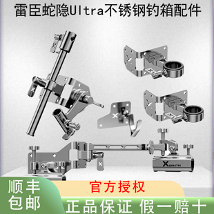 雷臣新款蛇隐Ultra304不锈钢一体式双炮台钓箱配件五件套拐角炮台
