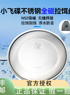 东晟不锈钢全磁拉饵盘飞碟浮水通用强磁钓鱼饵料磁盘黑坑竞技刮饵