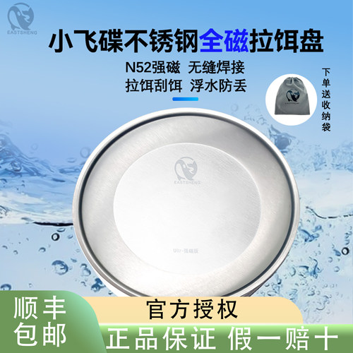 东晟不锈钢全磁拉饵盘飞碟浮水通用强磁钓鱼饵料磁盘黑坑竞技刮饵