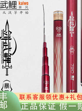 开沃精工剑武鲤暴风巨物竿碳素钓鱼竿鲢鳙竿青鱼钓竿大物通用鱼竿