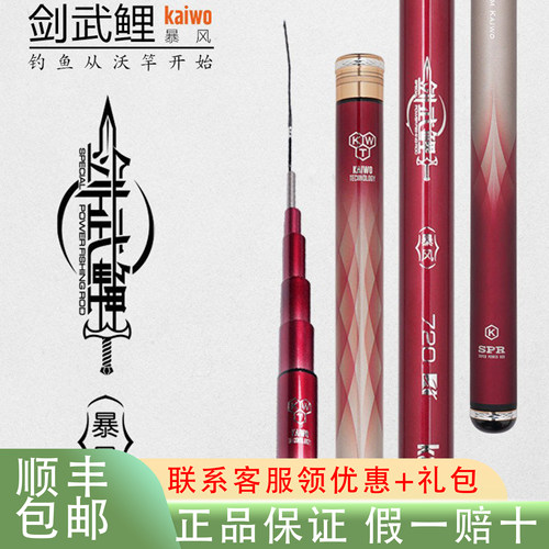 开沃精工剑武鲤暴风巨物竿碳素钓鱼竿鲢鳙竿青鱼钓竿大物通用鱼竿
