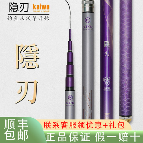 开沃精工隐刃系列钓竿鲢鳙鱼竿翘嘴钓鱼竿大物钓鱼竿小锥度台钓竿