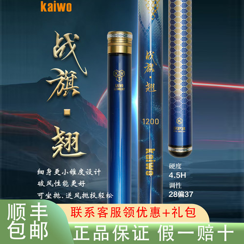 开沃精工KAIWO渔具战旗翘钓竿长尺甩大鞭草鱼翘嘴台钓竿碳素钓鱼