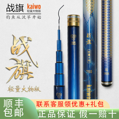 开沃精工战旗大物版版鱼竿鲢鳙竿青鱼台钓竿巨物钓鱼竿高碳钓鱼竿