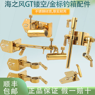 海风精工GT镂空金标钓箱配件炮台架伞架不锈钢拐角五件套达瓦雷臣