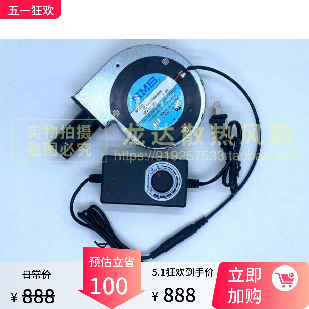 9733 5V USB 采暖炉 户外柴火炉灶 大风量 鼓风机 12V风扇 调速器