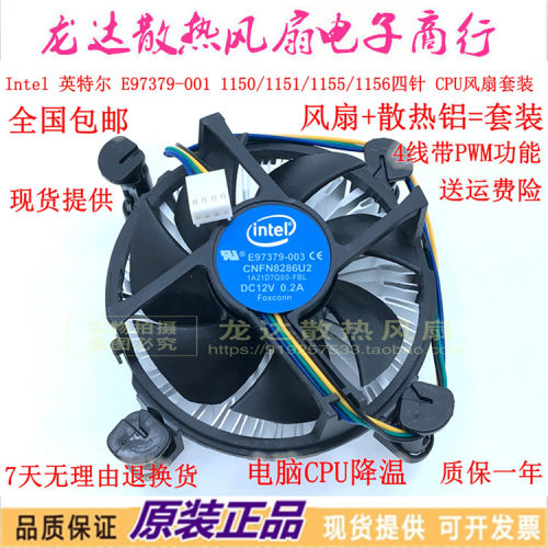 包邮全新Intel h61 h81 B75 B85主板1155针1150针CPU风扇散热器