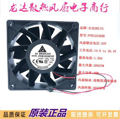 FFB1224EHE 24V 1.50A 12cm 2/3线 变频器 大风量 散热风扇12038