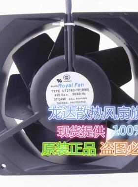 UT276D-TP[B98] 原装日本ROYAL 220V 37/34W140*140*50耐高温风扇