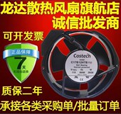 F00 110V 29W 全新原装 正品 C17B12HTB 原装 质保2年 COSTECH