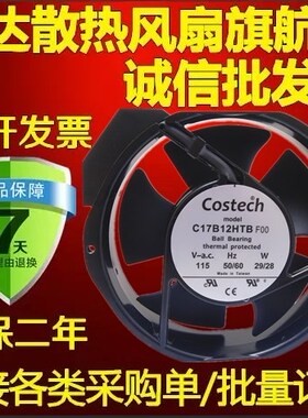全新原装COSTECH C17B12HTB F00 110V 29W 原装正品 质保2年