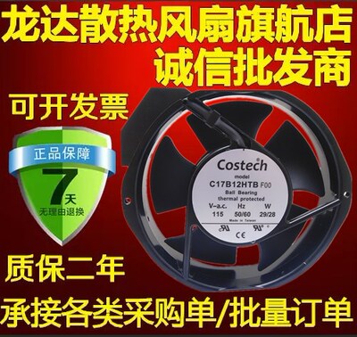 全新原装COSTECH C17B12HTB F00 110V 29W 原装正品 质保2年