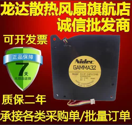 全新原装NIDEC GAMMA32 D12F-24PLC24B 24V 0.40A 涡轮风机