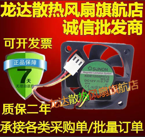 原装建准SUNON KDE1205PHV3 5015 5cm 12v0.7W  磁悬浮静音风扇