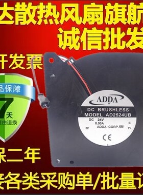 全新原装正品协禧ADDA鼓风机AD2524UB 24V 0.50A 12cm变频器风扇