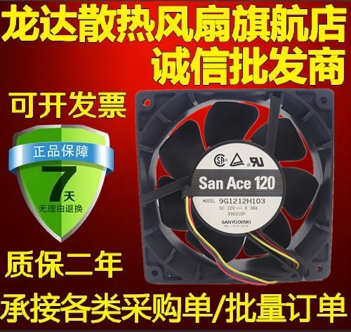 全新原装正品12V 0.38A 9G1212H103 轴流散热风扇风机
