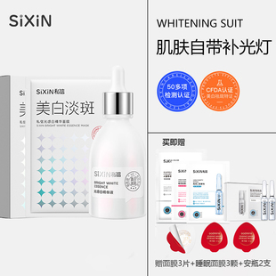 私信光感白精华液面膜祛斑美白保湿烟酰胺官网正品男女