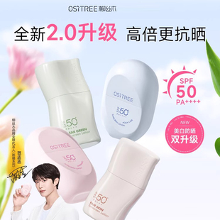 柳丝木防晒霜隔离美白物理面部高倍防紫外线防水男女学生通用正品