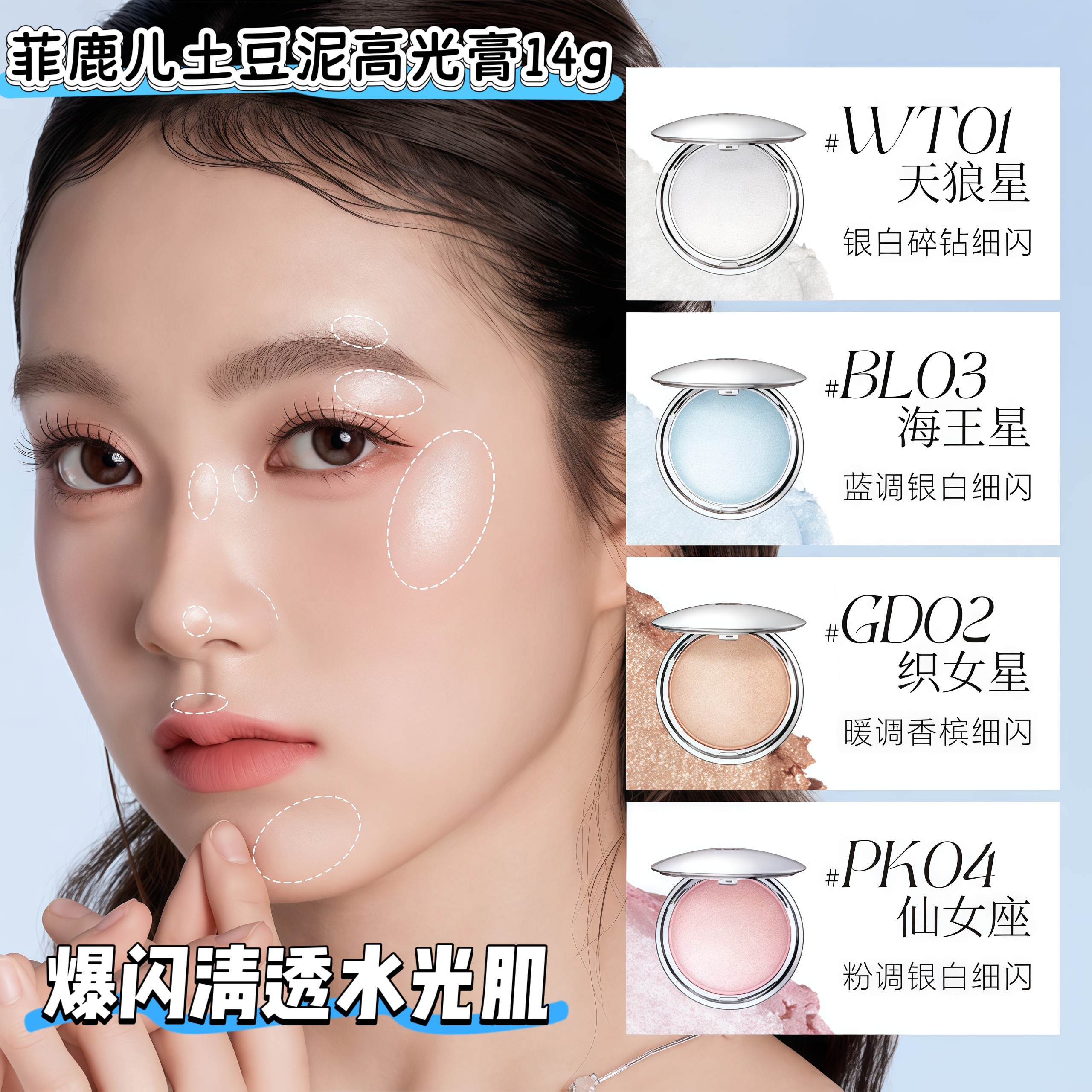 菲鹿儿高光膏水光脸部细闪爆闪