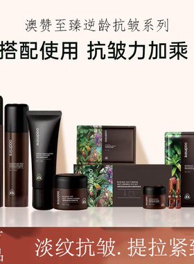 澳赞至臻逆龄抗皱精华水乳霜改善暗沉提亮肤色紧致收缩毛孔保湿