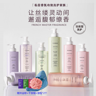 私信香氛洗发水沐浴露
