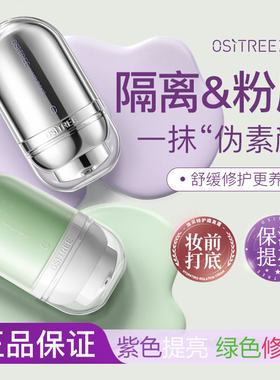 柳丝木隔离霜妆前乳遮瑕素颜女提亮肤色BB紫绿色敏感肌三合一正品