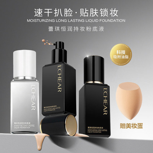 蕾琪粉底液持妆不卡粉不脱妆正品