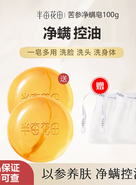 半亩花田除螨皂洗面奶清洁控油