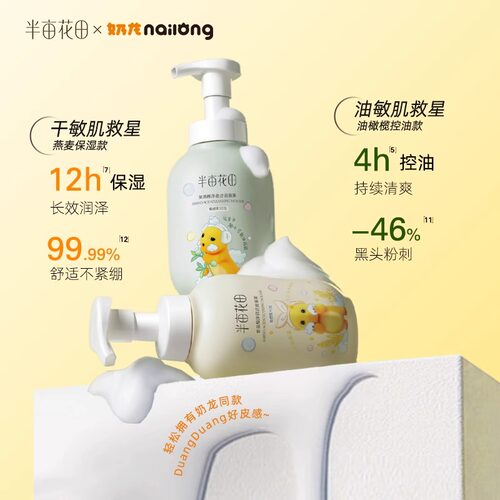 半亩花田洁面慕斯泡沫氨基酸官方