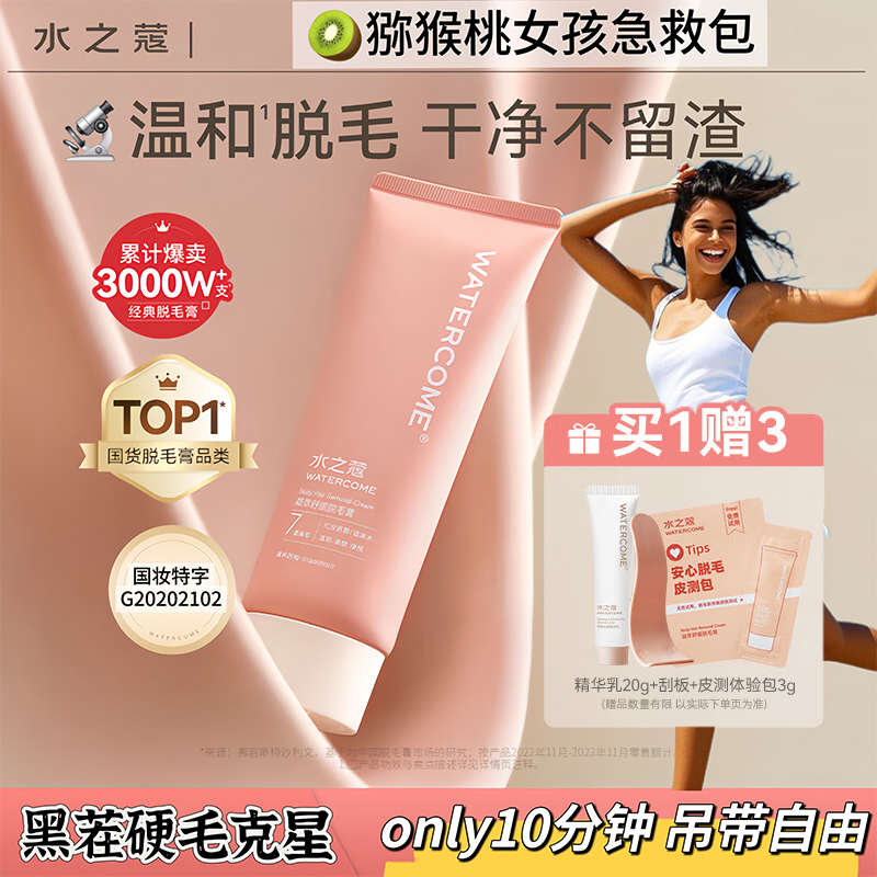 国货TPO1脱毛0黑点脱毛膏水之蔻