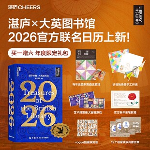 湛庐大英图书馆日历2026年马年博物馆台历桌面摆件圣诞节新年礼物