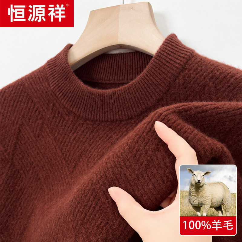 恒源祥100%纯羊毛衫男半高领加厚保暖冬季中领毛衣中年圆领羊绒衫