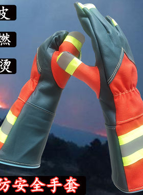 消防手套阻燃耐磨牛皮隔热手套