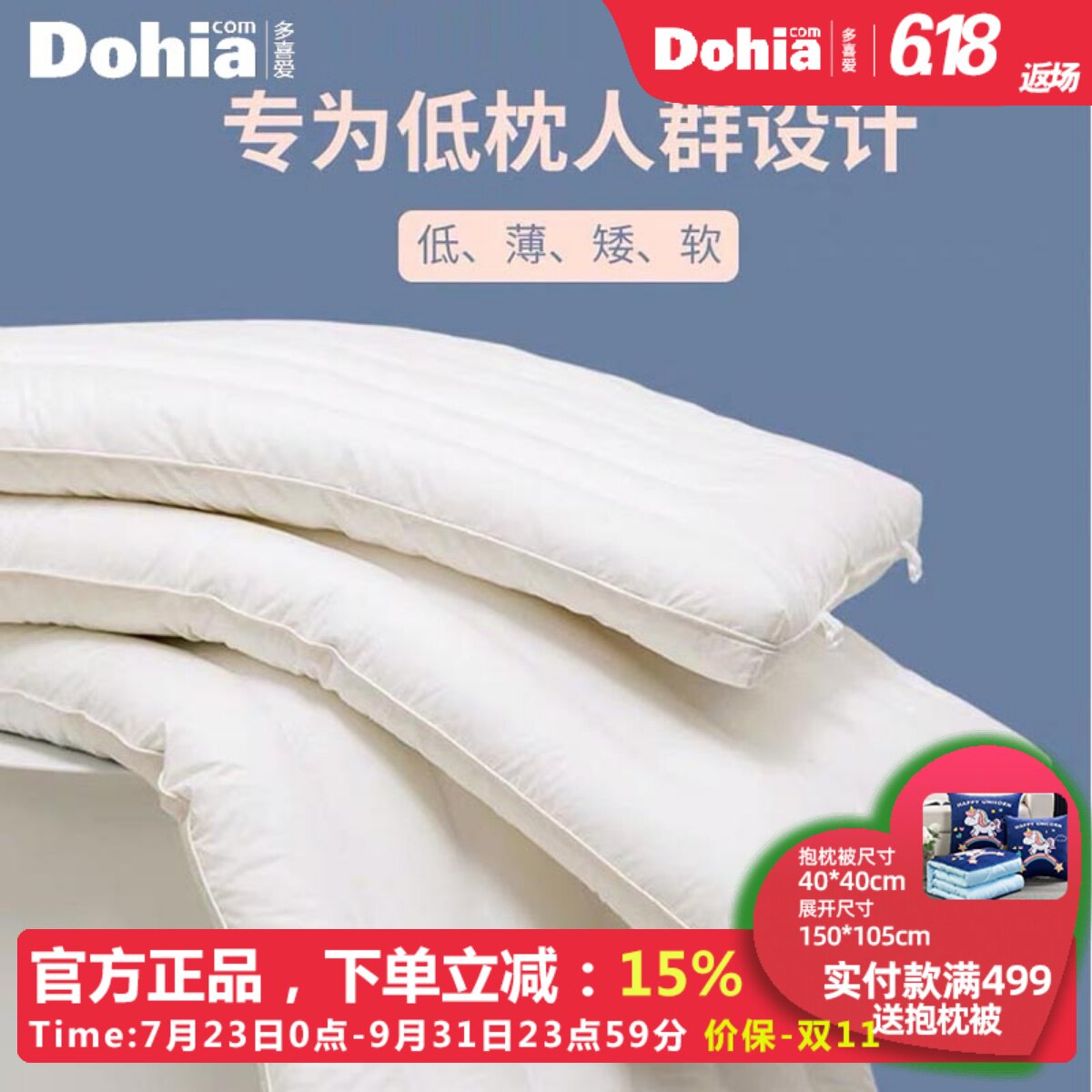 多喜爱全棉枕头成人护颈椎可机洗低枕学生宿舍酒店枕头枕芯一对
