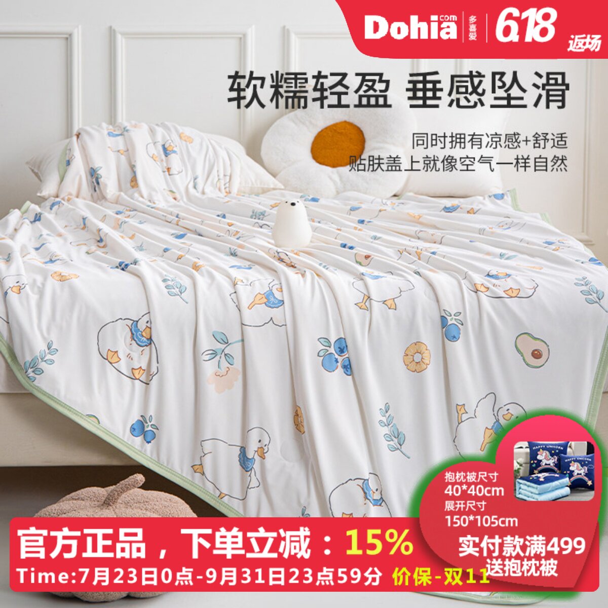 专柜款-多喜爱A类凉感大豆夏凉被可机洗空调被夏天薄被子双人夏被