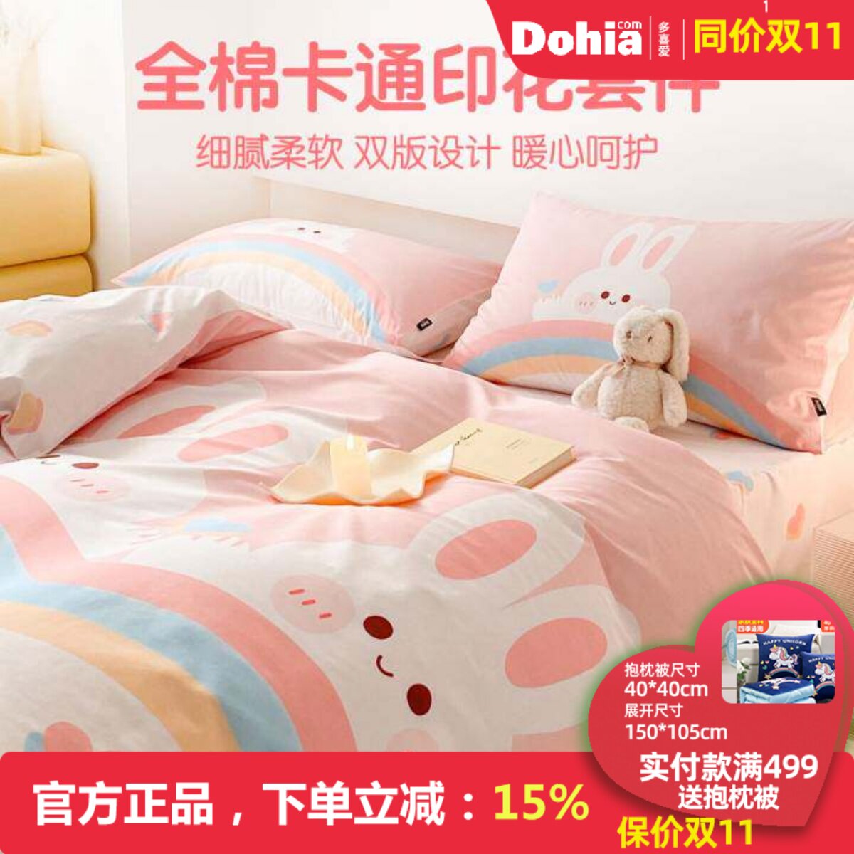 多喜爱四件套正品全棉1.5/1.8m床上用品纯棉4件套儿童卡通三件套