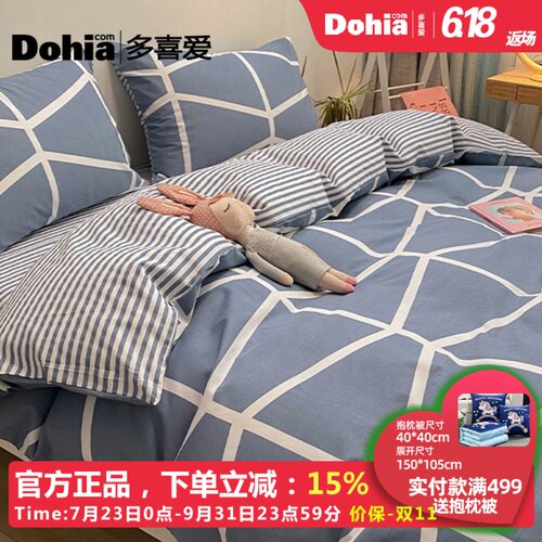多喜爱四件套全棉纯棉简约