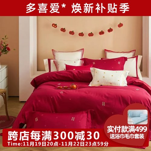 多喜爱全棉婚庆60支纯棉四件套大