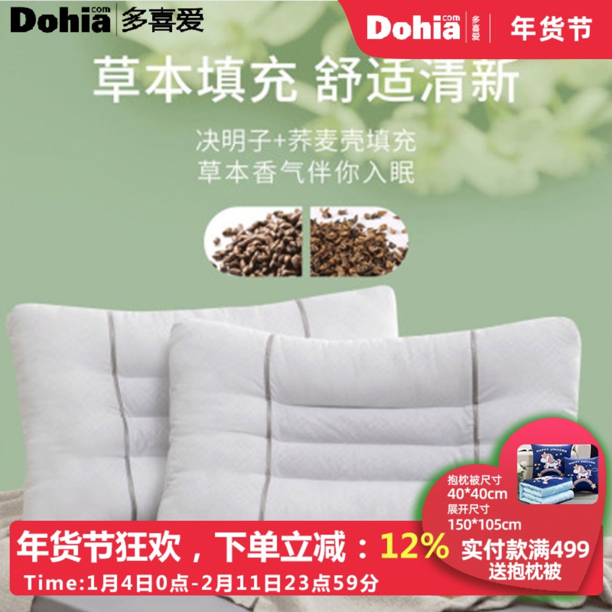 多喜爱枕头枕芯一对装决明子荞麦枕头男护颈椎助睡眠枕芯全棉防螨