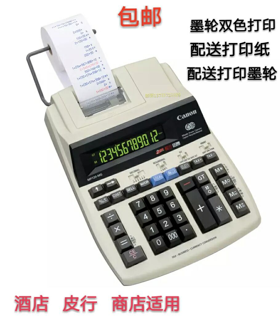 佳能酒店皮行适用双色打印计算器