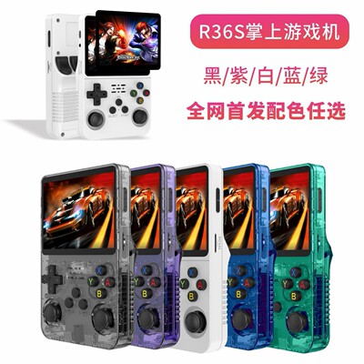 开源掌机R36S正版游戏机新款学生口袋游戏机15000款怀旧游戏掌机