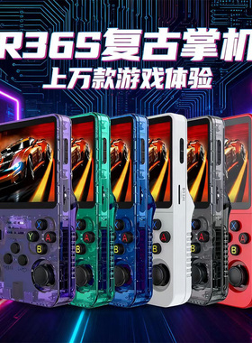 新款开源掌上R36S游戏机复古GBA街机经典FC街机便携PSP摇杆游戏机