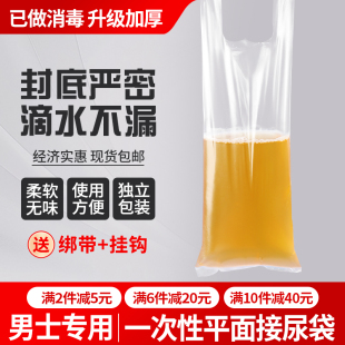 敬老院一次性尿袋男加厚老人小便失禁瘫痪病人卧床应急塑料接尿袋